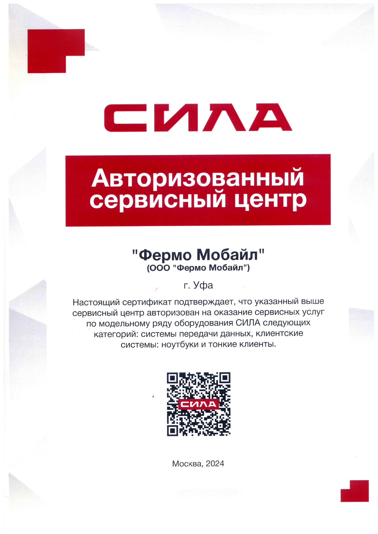 Сила